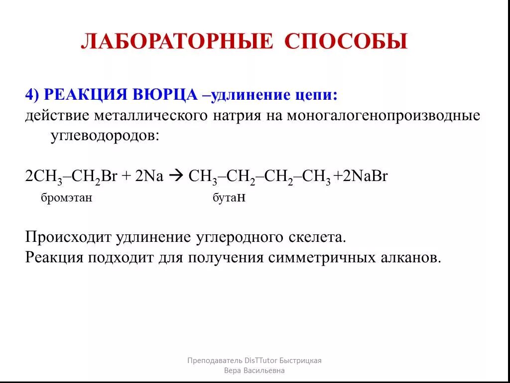 Получение бутана реакцией