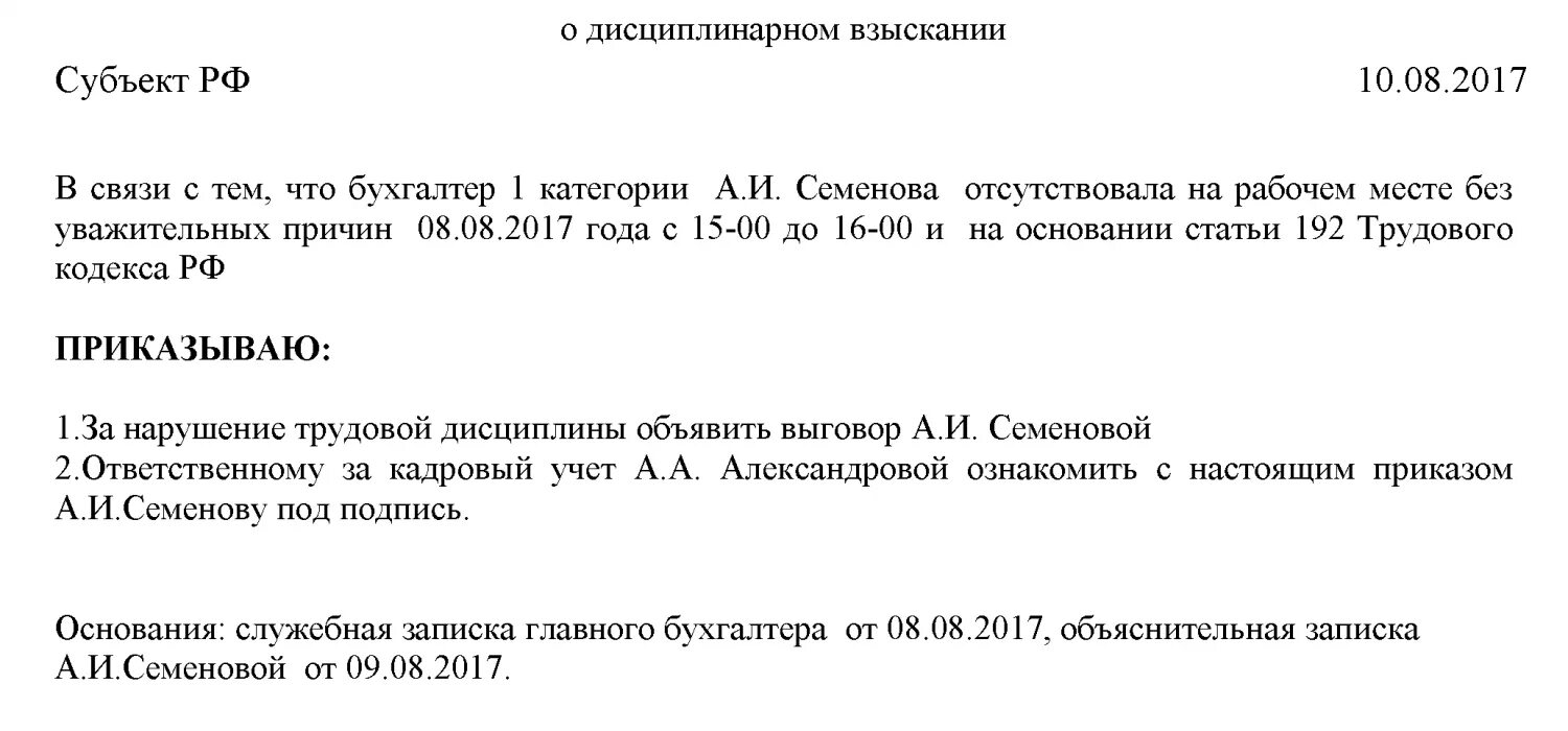 Что грозит учредителю. Приказ о дисциплинарной ответственности образец замечание. Приказ о приказ о привлечении к дисциплинарной ответственности. Приказ о привлечении сотрудника к дисциплинарной ответственности. Приказ о привлечении к дисциплинарной ответственности образец.