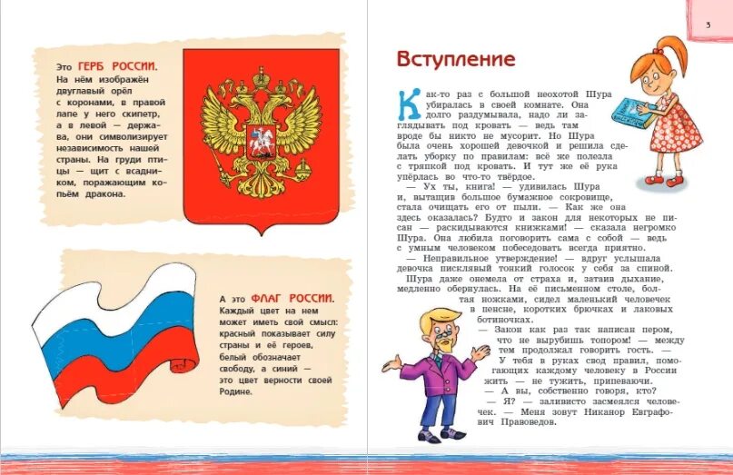 Https гражданин рф. Книга я гражданин России. Я гражданин России Андрианова. Я гражданин России книга для детей. Я гражданин России логотип.