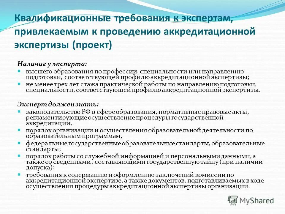 Федеральные государственные требования в сфере образования это. Наличие соответствующей подготовки. Факторы профессионализации обучения перечислить. К работам допускаются лица не имеющие противопоказаний. Наличие соответствующей подготовки.
