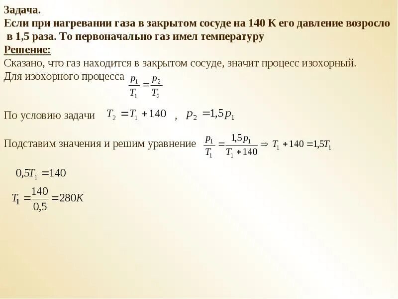 6 раза по сравнению с. Температура газа при нагревании. Задачи на температуру. Нагревание газа при постоянном давлении. Определить изменение температуры газа.