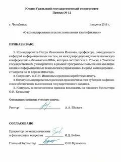 Не смотря на приказ