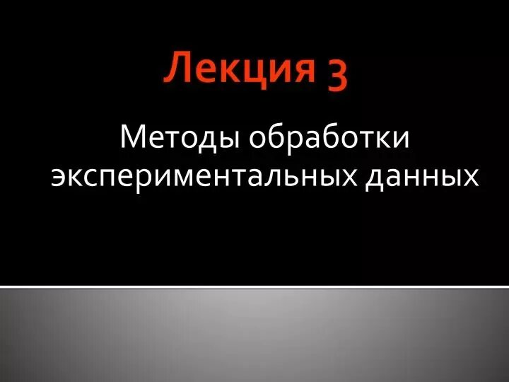 Методы обработки данных примеры Методы обработки данных и знаний