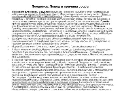 Сочинение характеристика гринева 8 класс