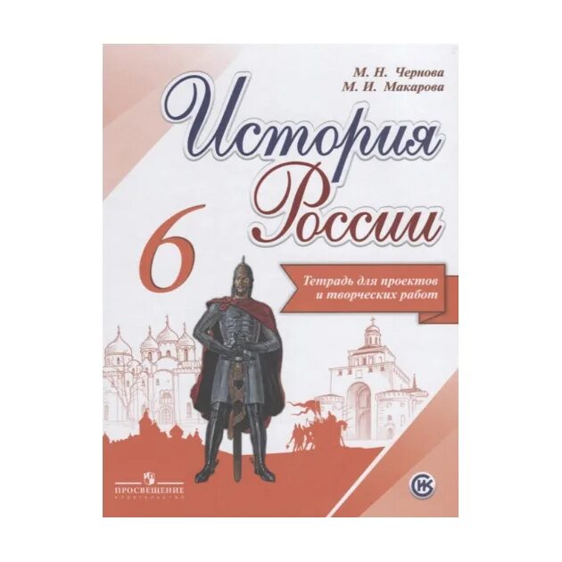 История России. Тетрадь "история". Творческая работа по истории России 6 класс. Рабочая тетрадь по истории России. История 7 класс рабочая тетрадь 2