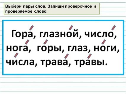 Выбери пары