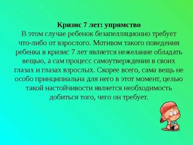 Кризис 7 лет что делать. Консультация кризис 7 лет. консультация для родителей кризис 7 лет. кризис 7 лет у ребенка консультация для родителей. кризис семи лет у ребенка консультация для родителей.