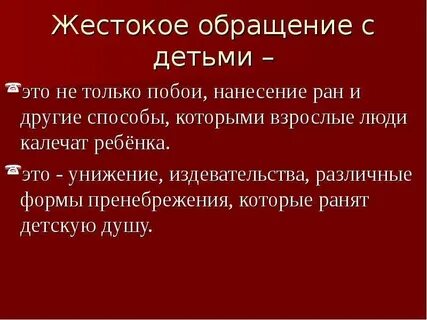Выявление жестокого обращения
