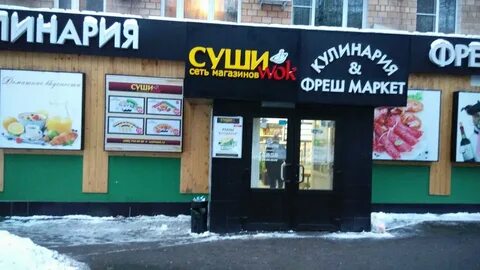 Суши можайск