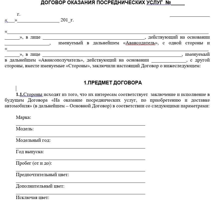 Посреднический договор на оказание услуг. Контракт на предоставление услуг. Договор на оказание услуг образец. Соглашение на оказание услуг с физическим лицом. Оказание услуг по договору аренды