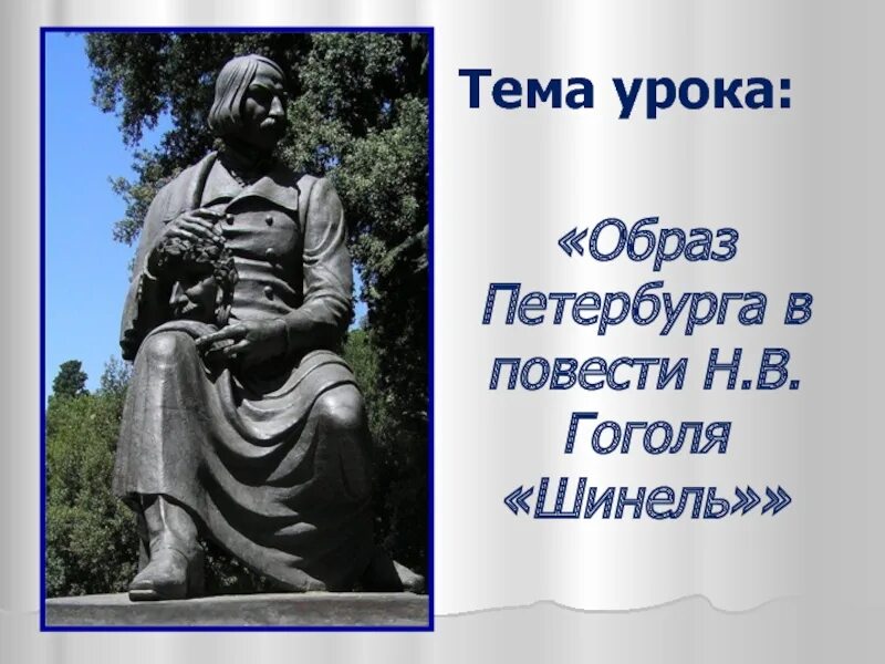 Образ петербурга в шинели цитаты. Образ петербурга в шинели цитаты