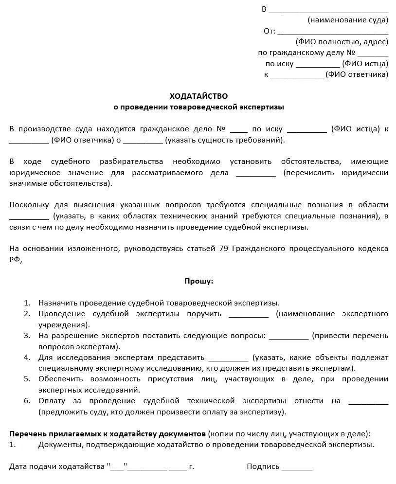 Заявление о назначении экспертизы по гражданскому делу образец. Ходатайство о проведения судебной экспертизы по гражданскому делу. Ходатайство о проведении судебно-медицинской экспертизы. Ходатайство в районный суд о назначении судебной экспертизы.