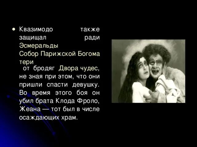 Квазимодо горбун до превращения. Описание квазимодо. Описание квазимодо. Горбун из нотр дама 1982. Квазимодо 2007.