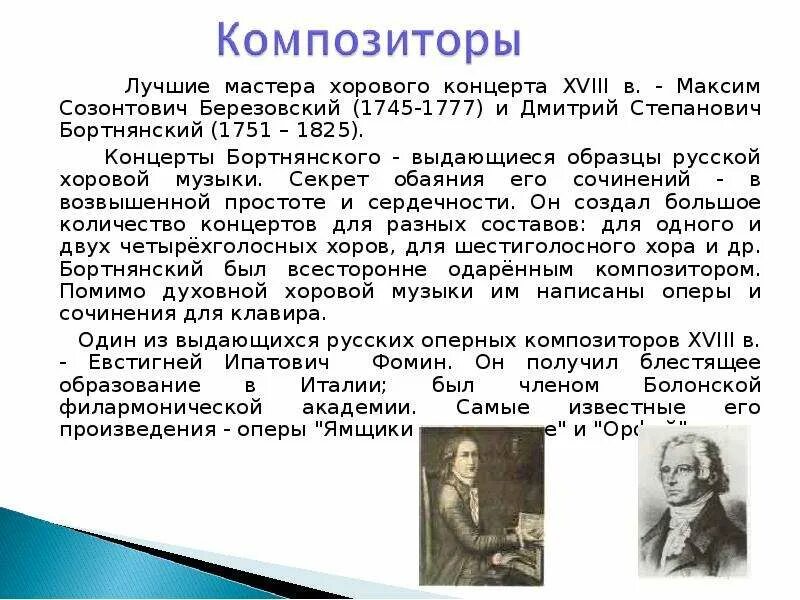 Биография м с березовского. Березовский композитор 19 век. Березовский композитор 18 века. Сообщение о м с Березовском.