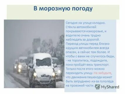 Погодные условия пдд