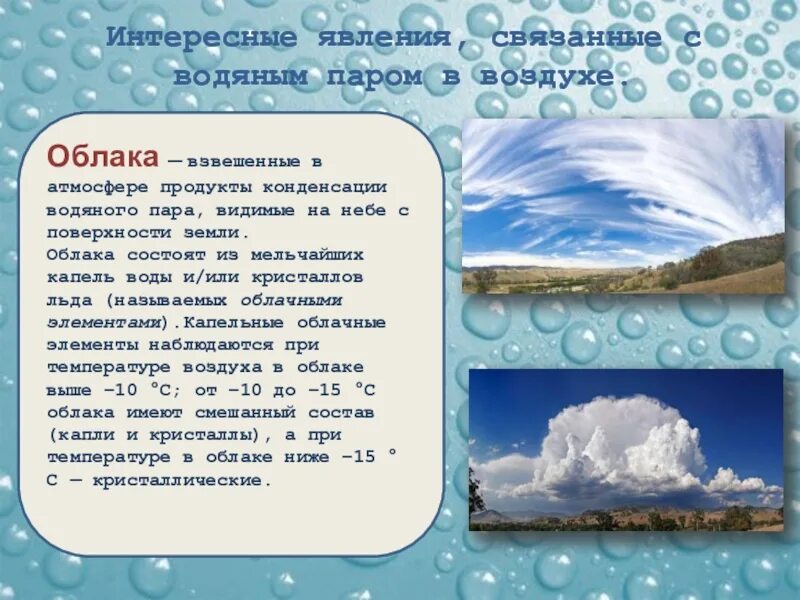 Облака состоят из воды. Облака состоят из мельчайших капель. Из чего состоят облака. Капелька воды на облаке. Из капель воды состоит