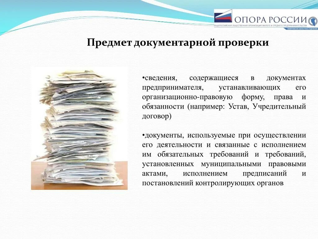 Как правильно документально