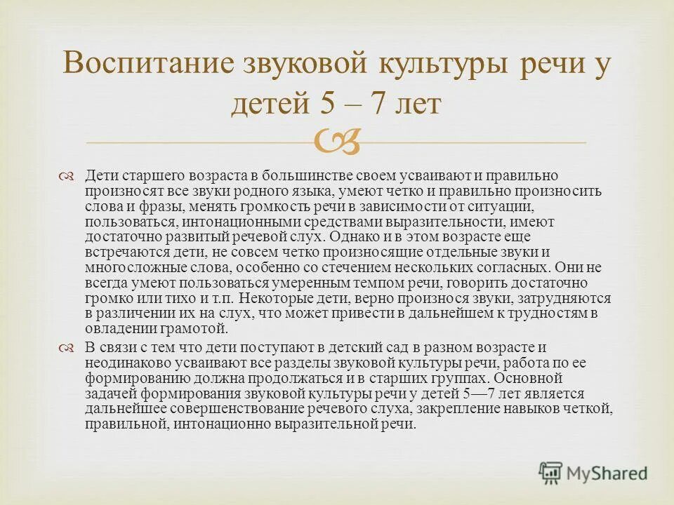 звуки родного языка