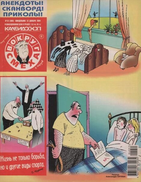 Журнал хохотушки. Журнал вокруг смеха. Журнал смех. Дневник смеха. Смех газета.