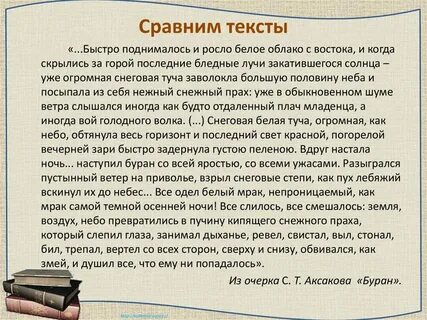 Тексты со сравнением
