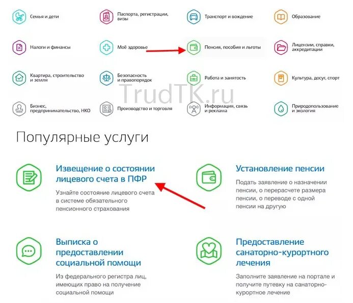 Накопления в пенсионном фонде как узнать. Как узнать накопительную часть пенсии через госуслуги. пенсионные накопления в госуслугах. в госуслугах накопительную часть пенсии.