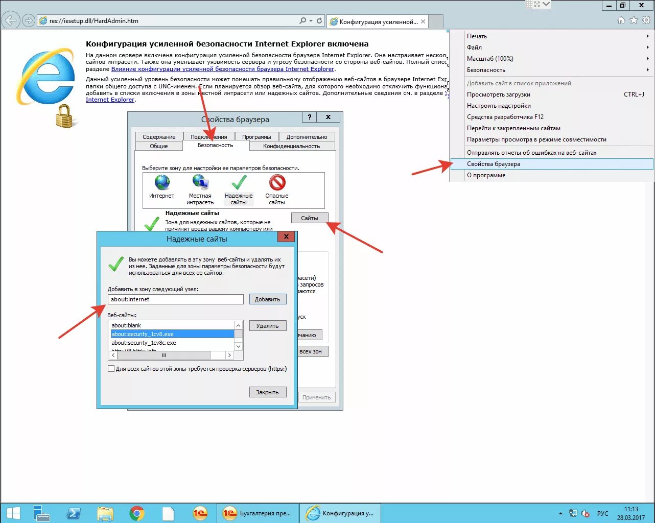 Добавить в зону надежные сайты. Настройки безопасности ie. Список надёжных узлов Internet Explorer. Добавить надежные сайты. Надежные узлы браузера Internet Explorer.
