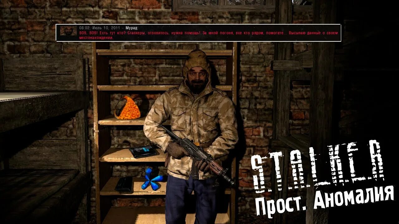 Сталкер пространственная аномалия. Stalker пространственная аномалия. Сталкер аномалия прохождение. Сталкер пространственная аномалия 4.1 прохождение.