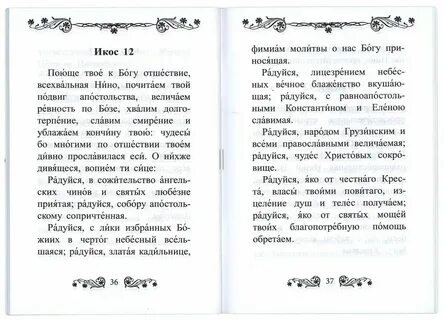 Акафист взысканию читать