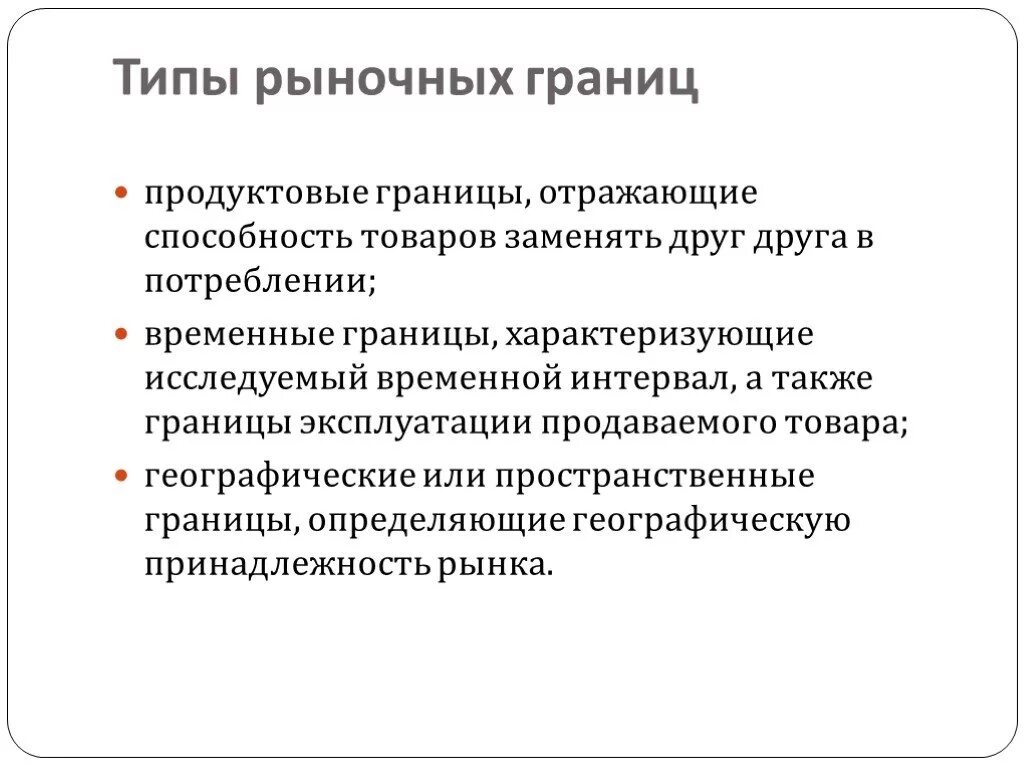 Пространственная или временная граница