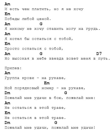 Аккорды песни цой группа. Цой группа крови аккорды и бой. Бой на гитаре Цой группа крови. Цой группа крови аккорды.