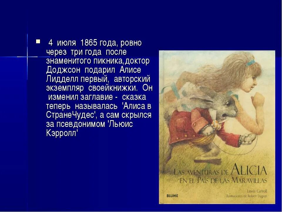 Сообщение о льюис кэрролл 5 класс литературы. Сообщение о льюис кэрролл 5 класс литературы