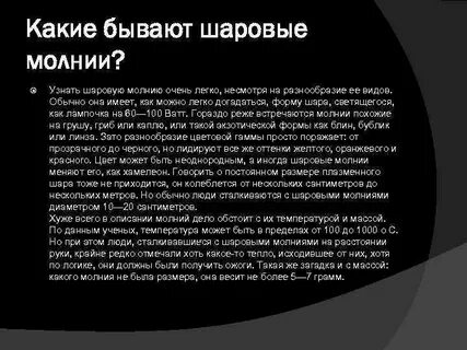 Загадка шаровой