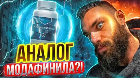 Модафенил