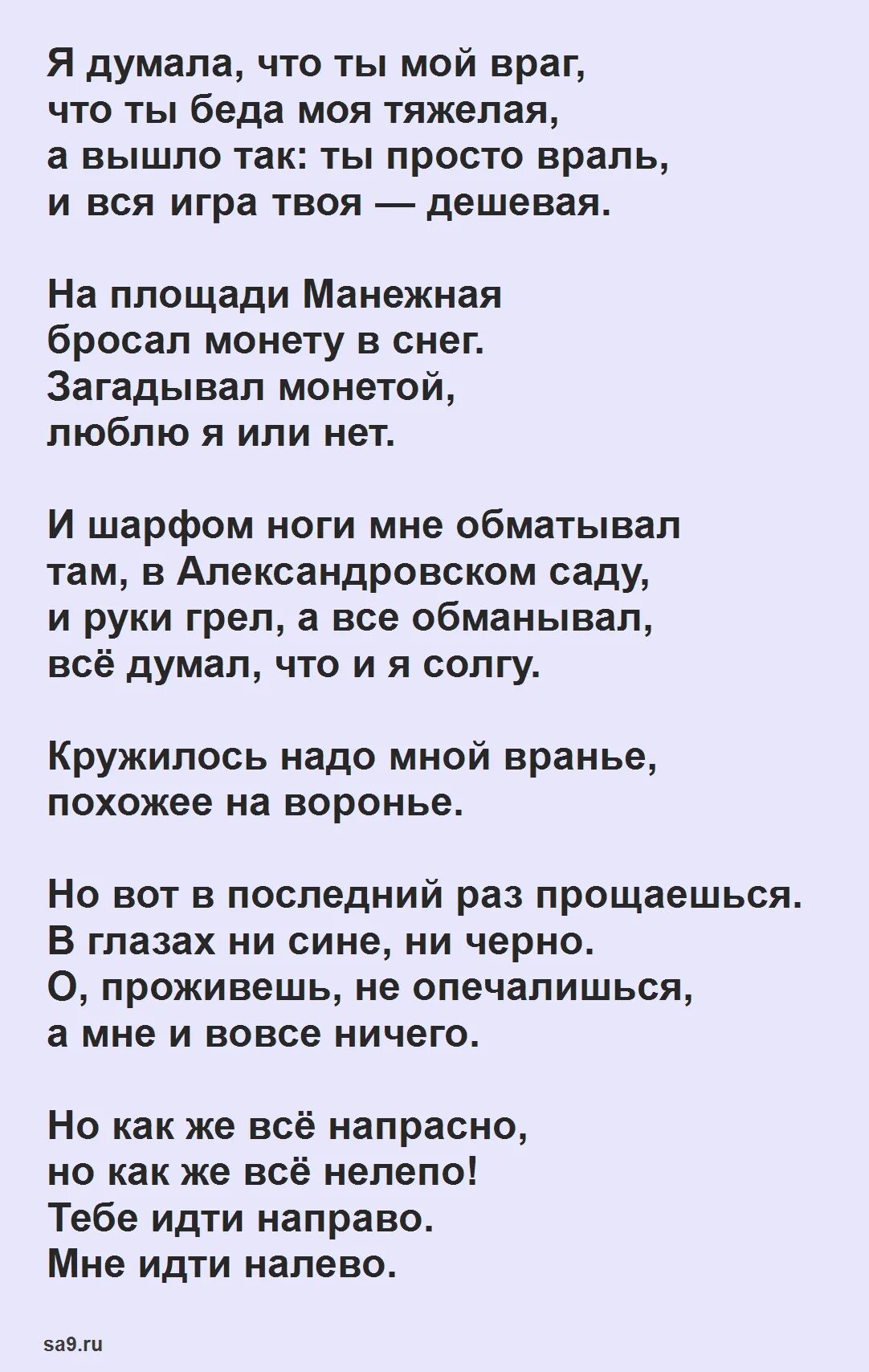 Стихотворение я думала что ты мой враг. Ахмадулина стихи. Ахмадулина стихи о любви лучшие. Вознесенский стихотворения.