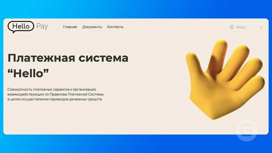 Hello system. Hello платежная система. Платежная система hello Russia. Карта системы hello pay. Привет подсистема.