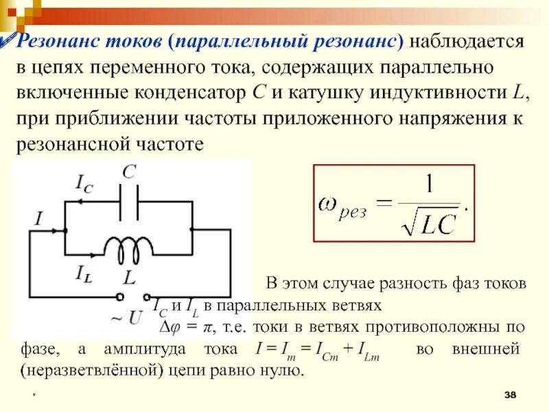 колебания в идеальном колебательном контуре. идеальный колебательный контур. индуктивность катушки идеального колебательного контура 0. индуктивность катушки идеального колебательного контура 0. Fntkmyjv rjyneht.