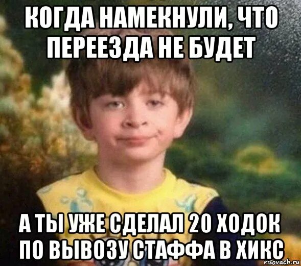 Не знала что переехали
