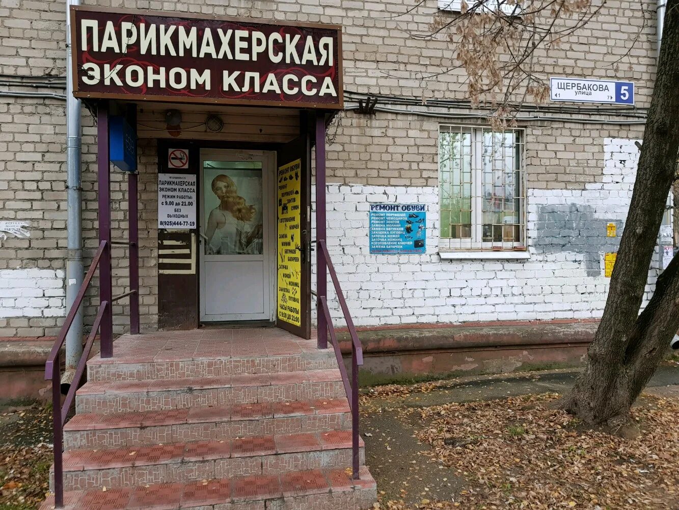 парикмахерская мытищи колпакова. парикмахерская жасмин мытищи комарова. парикмахерская милена мытищи. индустриальная, д. астрахова 5 салон красоты.