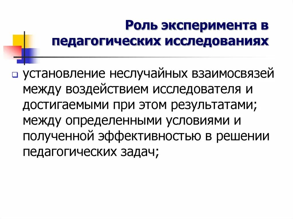 Исследование педагогического эксперимента. Педагогический эксперимент презентация. роль эксперимента. организация педагогического эксперимента. роль эксперимента в научном исследовании.