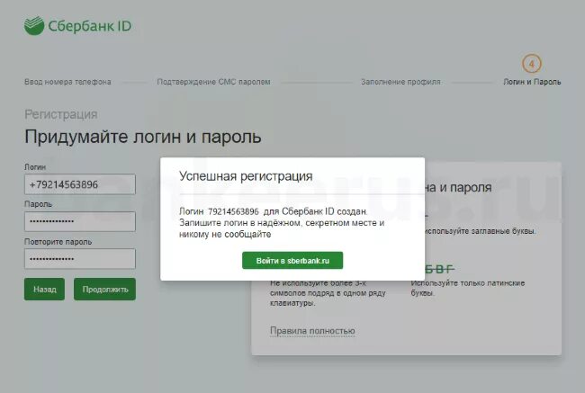 Айди карты сбербанка. Регистрация Сбер ID. ID Сбербанка как узнать. ID идентификатор Сбербанк.