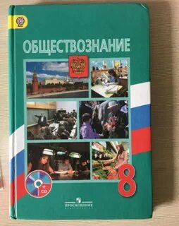 Учебник обществознания 8 9 класс
