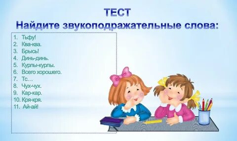 Ищу тест