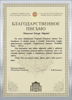 Письмо кабинета