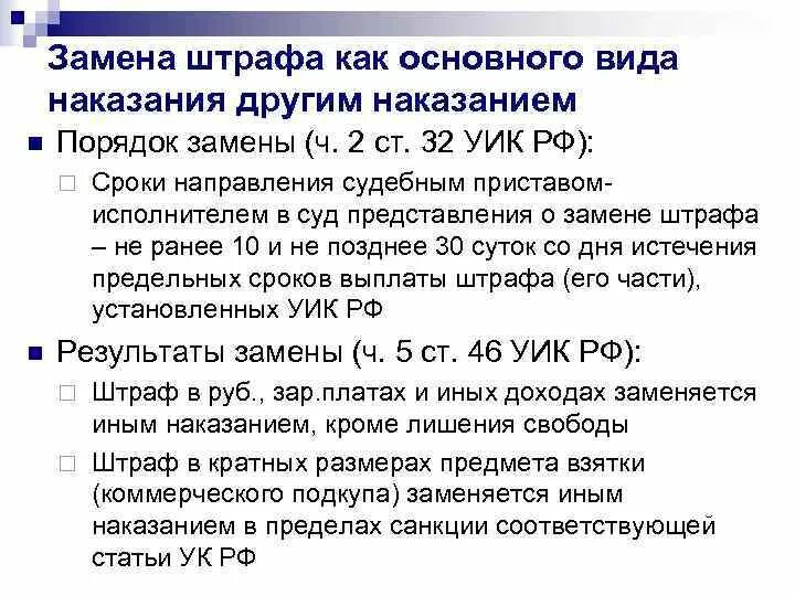 Как определить срок наказания. Наказание по уголовному делу. Штраф УК РФ. Штраф как основной вид наказания. Замена штрафа другим видом наказания.