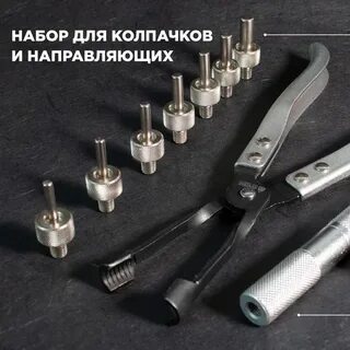 Установка колпачков