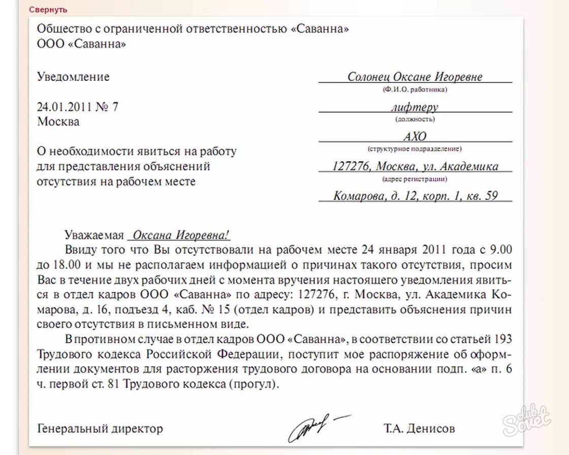 Гражданин сидоров отсутствовал на рабочем месте. Письмо сотруднику об отсутствии на рабочем месте. Уведомление работнику об отсутствии на рабочем месте. Образец уведомления работнику об отсутствии на рабочем месте. Образец уведомления об отсутствии работника на рабочем.