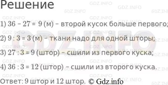 В первом куске ткани было 24. Задача для клуба купили два куска ткани одинаковой ширины чтобы. Для клуба купили два куска ткани одинаковой ширины чтобы сшить. Задача купили 2 куска ткани одинаковой ширины. Математика 4 класс 2 часть № 247.