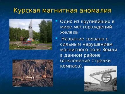 История курской аномалии