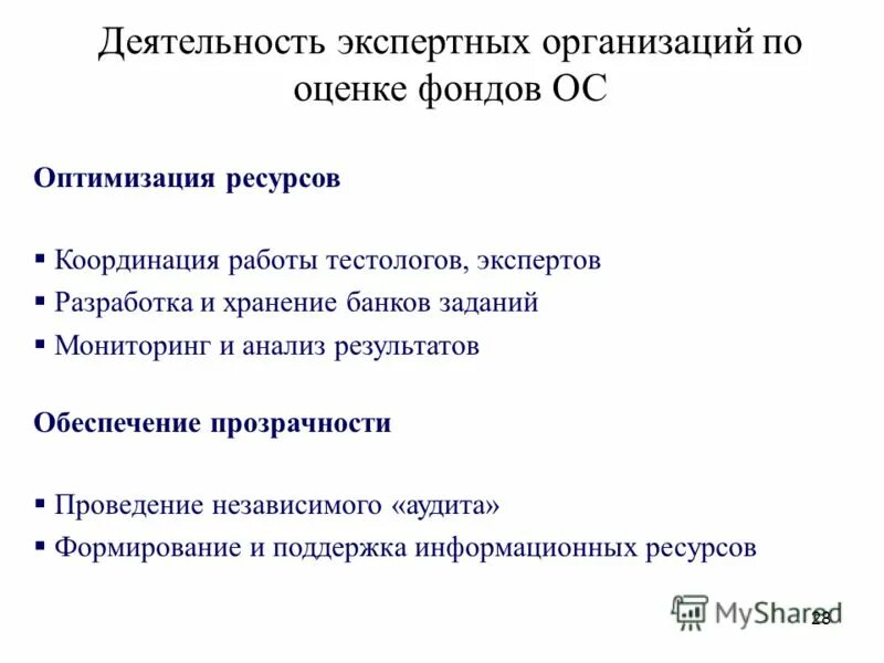 субъекты экспертной деятельности