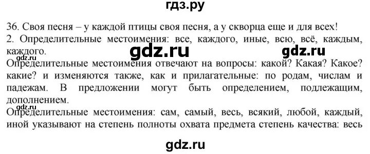 36 упражнение 6. Русский язык 6 класс ладыженская. Гдз русский язык быстрова. Русский язык пятый класс шмелев упражнение 39 глава шесть. 36 упражнение 6.